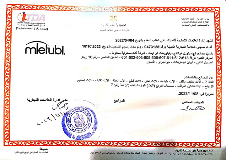 Mietubl Egyptian Trademark